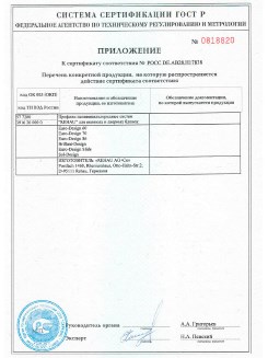2012.05.24 Назрань - Приложение к сертификату, Профили поливинилхлоридные системы Rehau с использованием кальций-цинкового стабилизатора.